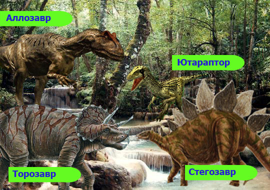 Выбери своего динозавра